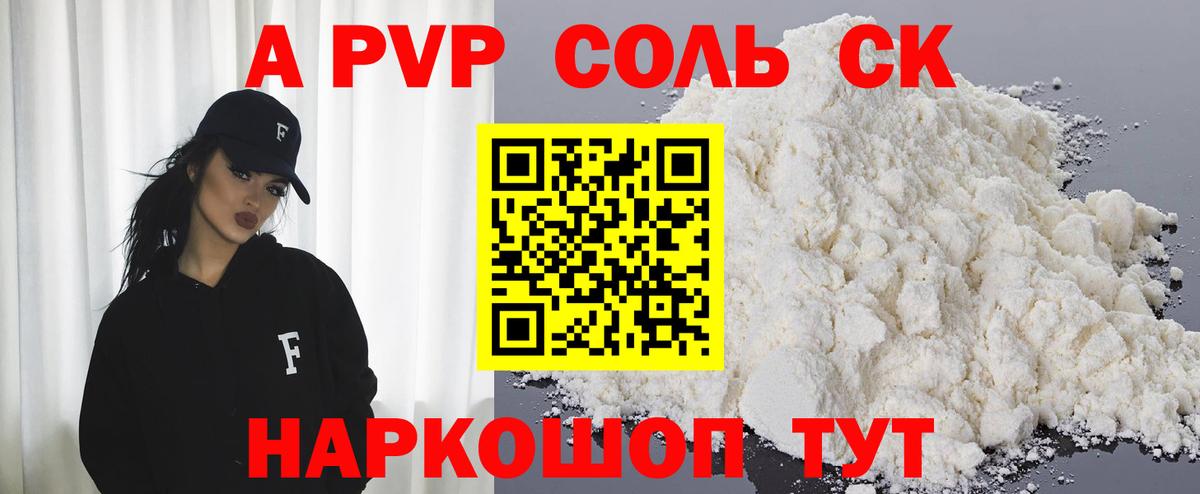 A-PVP кристаллы Богородск