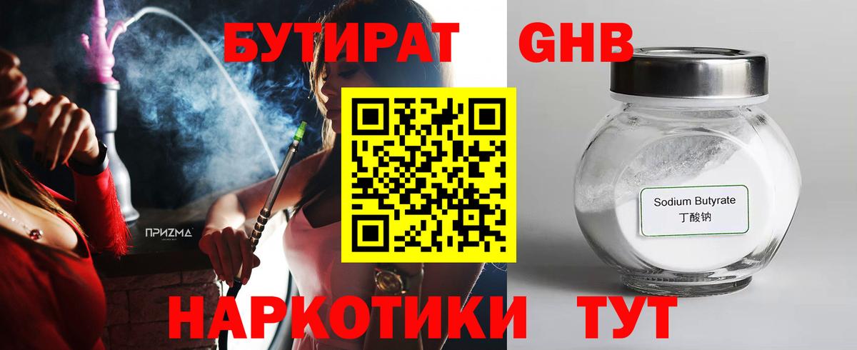 Бутират оксибутират Богородск