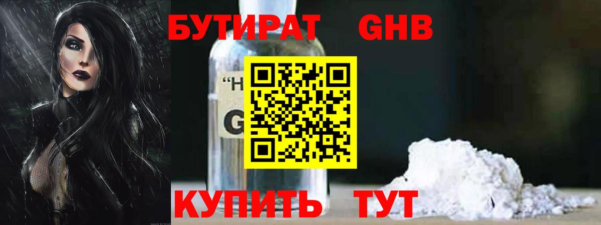 Богородск  Бутират бутандиол  Бутират  Вход с VPN 