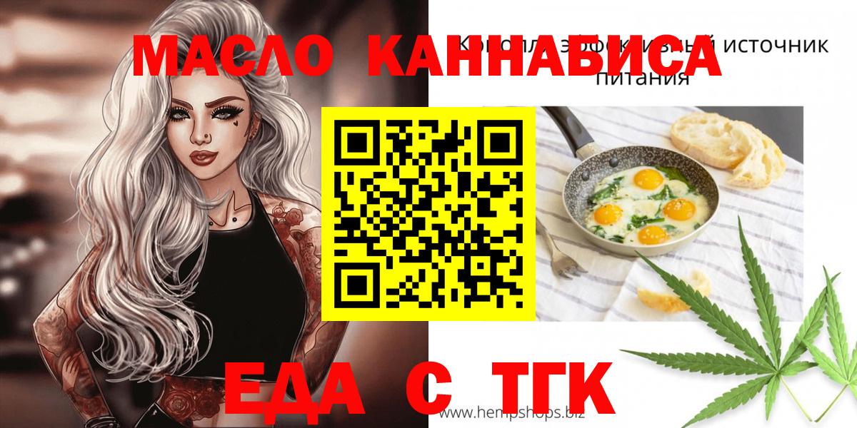 Печенье с ТГК марихуана  Вход с VPN  Богородск 