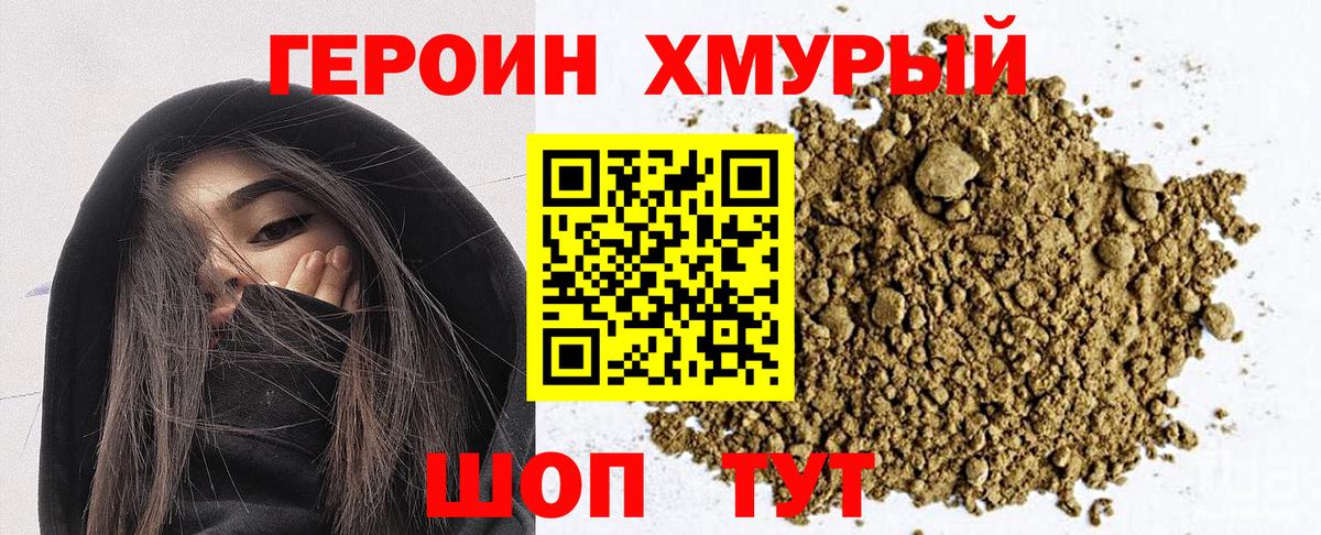 ГЕРОИН герыч Богородск
