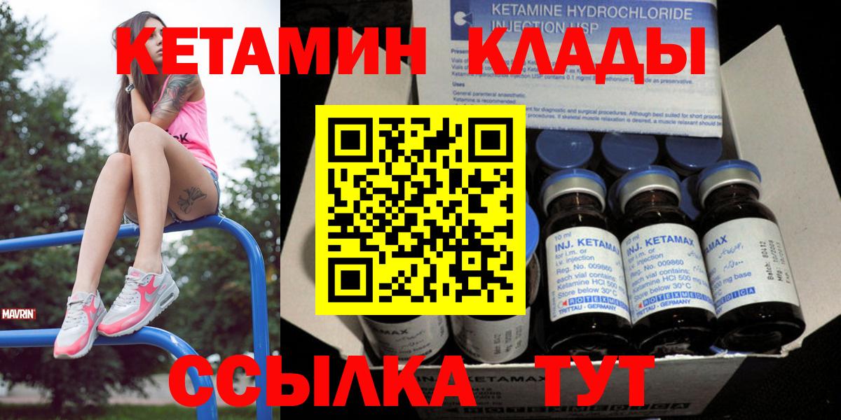 Кетамин VHQ Богородск