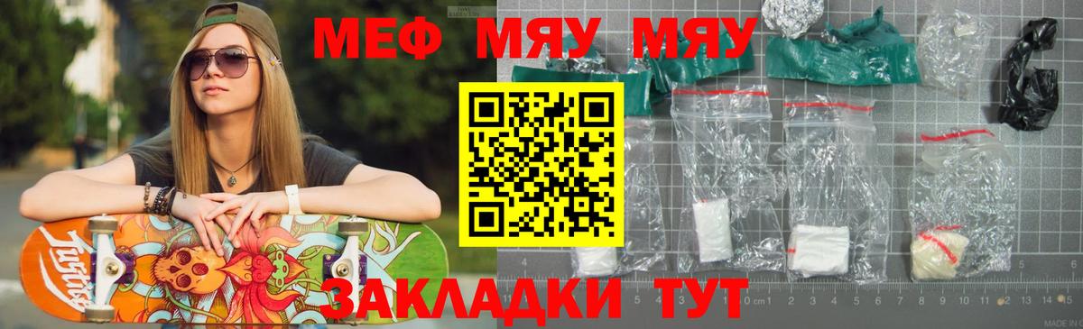 Меф мяу мяу кристаллы Богородск