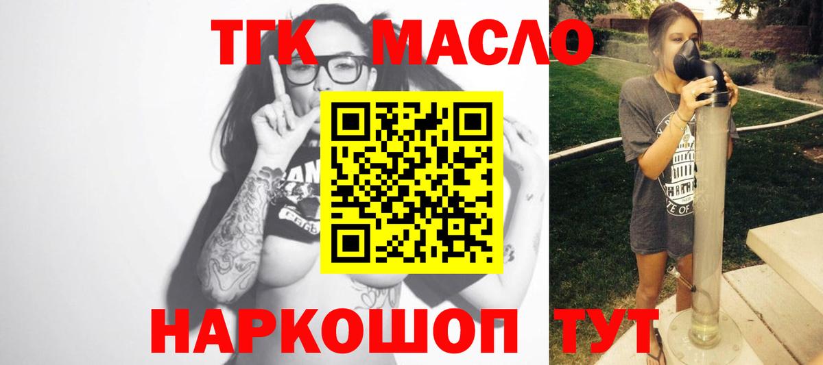 Дистиллят ТГК жижа  Вход с VPN  ТГК THC oil  Богородск 